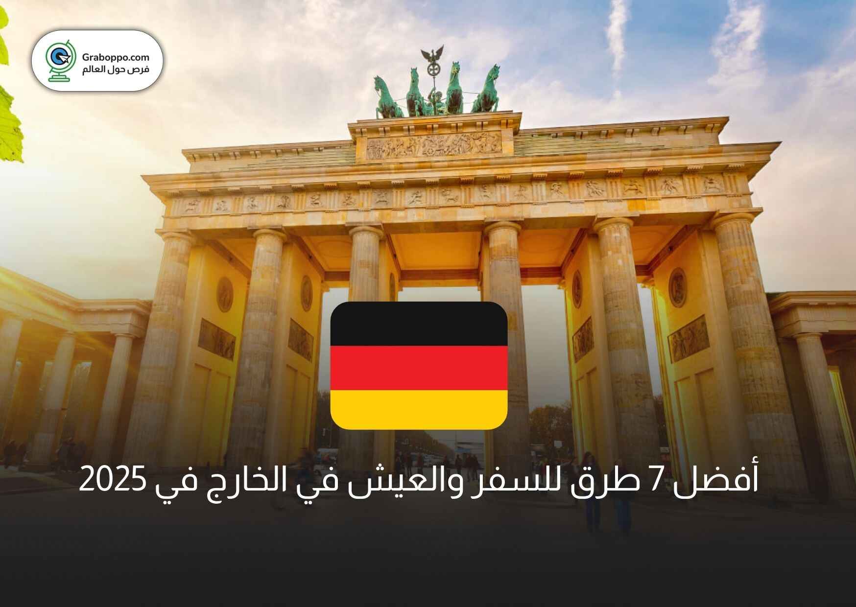 Read more about the article أفضل 7 فرص للسفر والعيش في الخارج في 2025